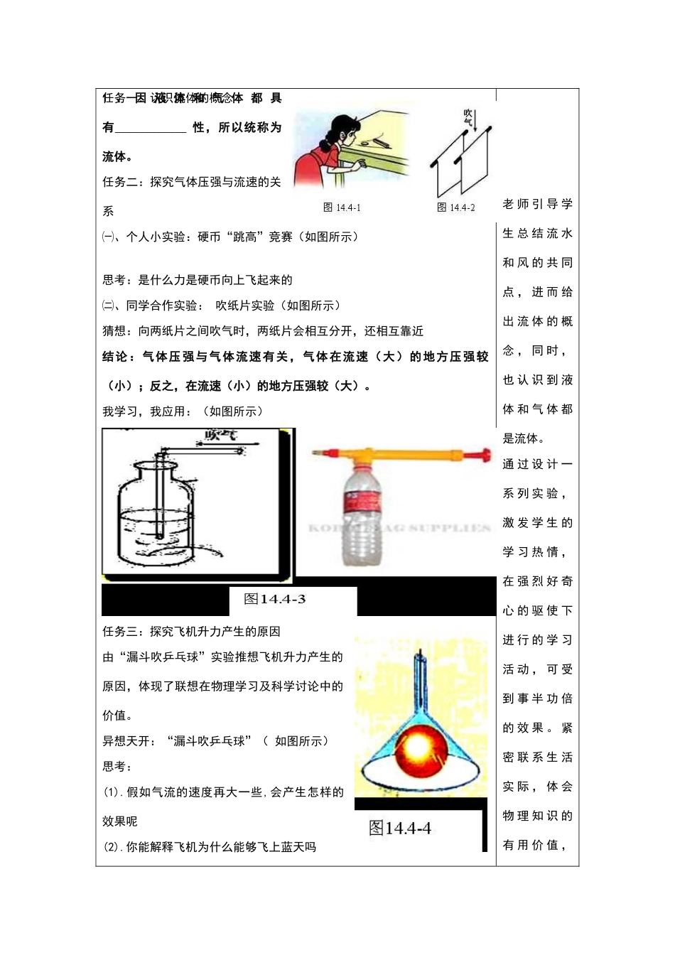送教上门教学设计_第2页