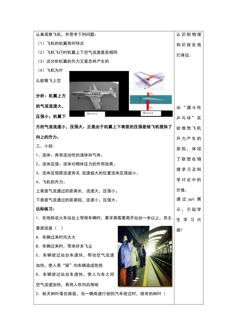 送教上门教学设计_第3页