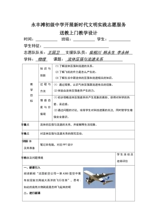送教上门教学设计