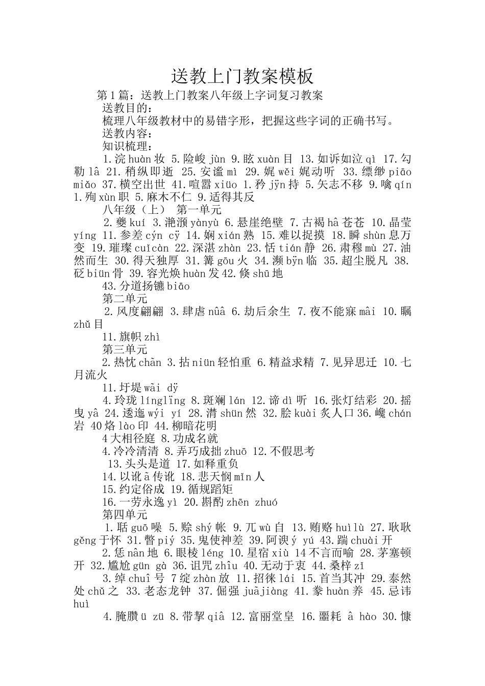 送教上门教案模板_第1页