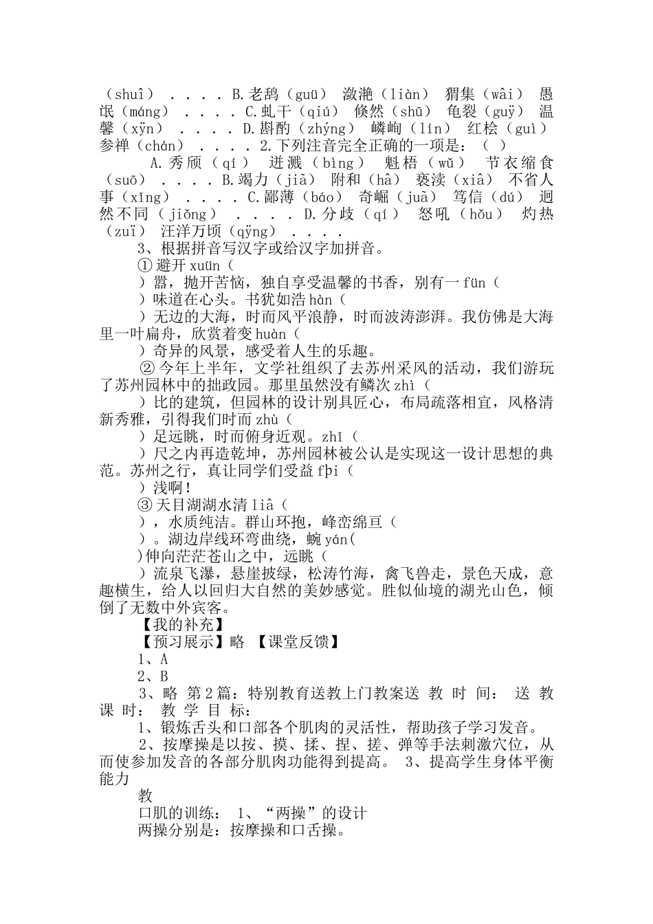 送教上门教案模板_第3页