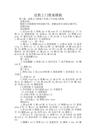 送教上门教案模板