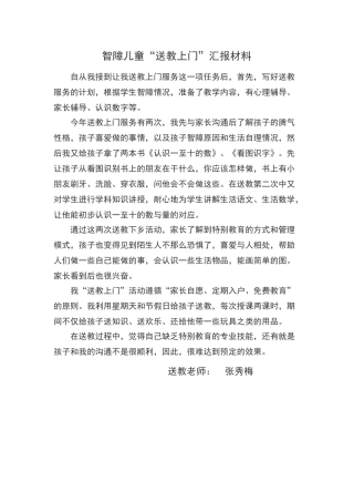 送教上门汇报材料