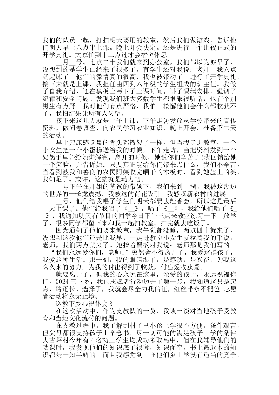 送教下乡心得体会精选范文5篇1500_第3页