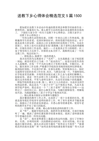 送教下乡心得体会精选范文5篇1500