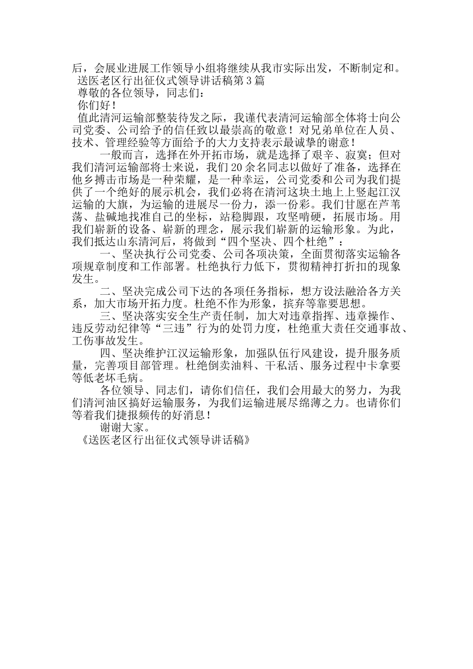 送医老区行出征仪式领导讲话稿_第3页