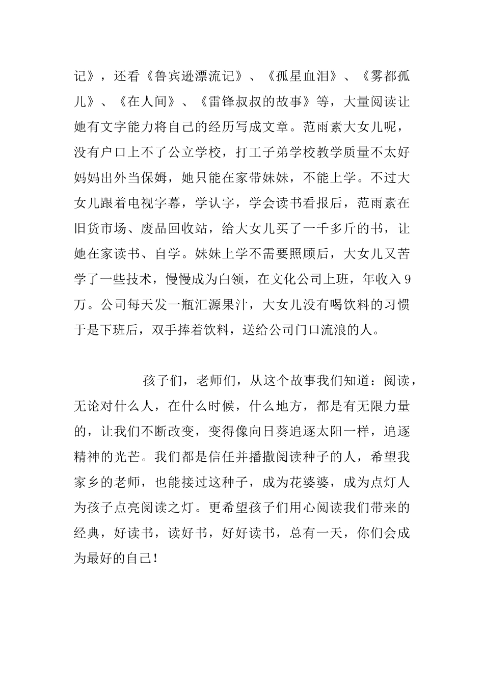 送教下乡暨赠书仪式发言稿：阅读推广_第2页