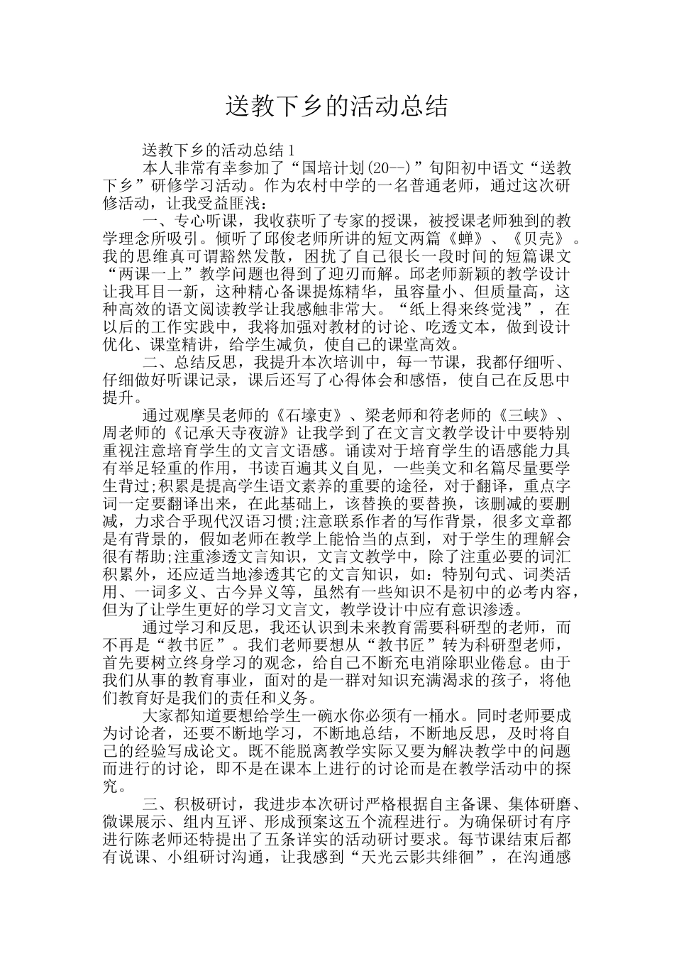 送教下乡的活动总结_第1页