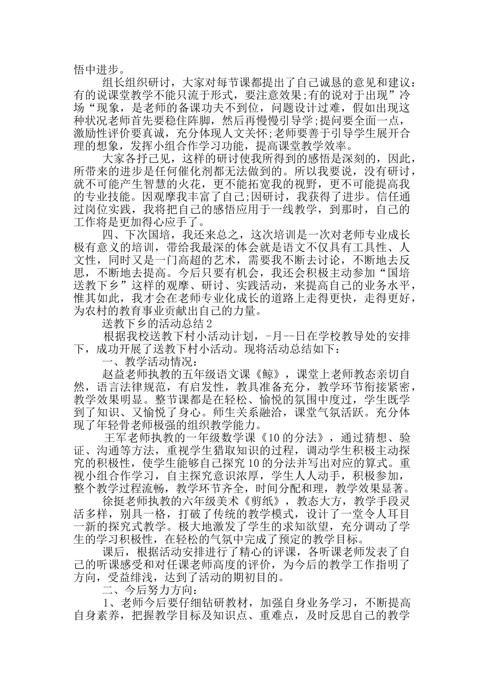 送教下乡的活动总结_第2页