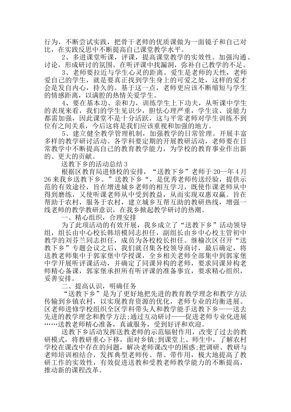 送教下乡的活动总结_第3页