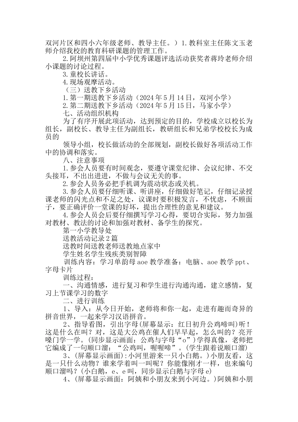 送教活动记录3篇_第2页