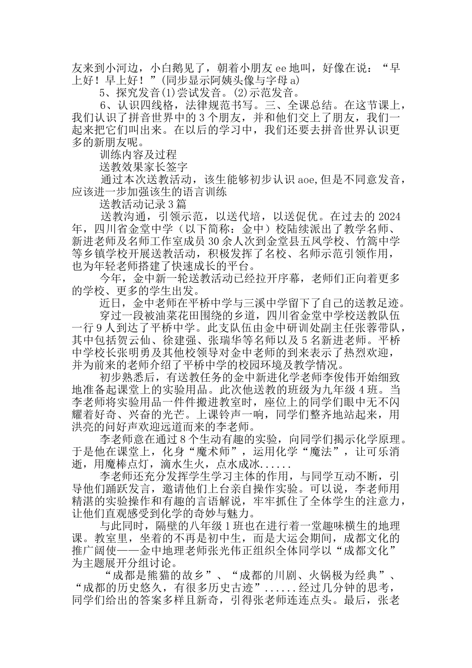 送教活动记录3篇_第3页