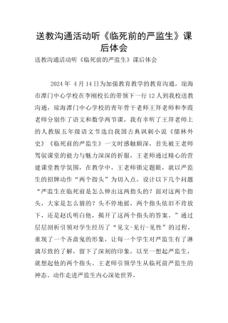 送教交流活动听《临死前的严监生》课后体会