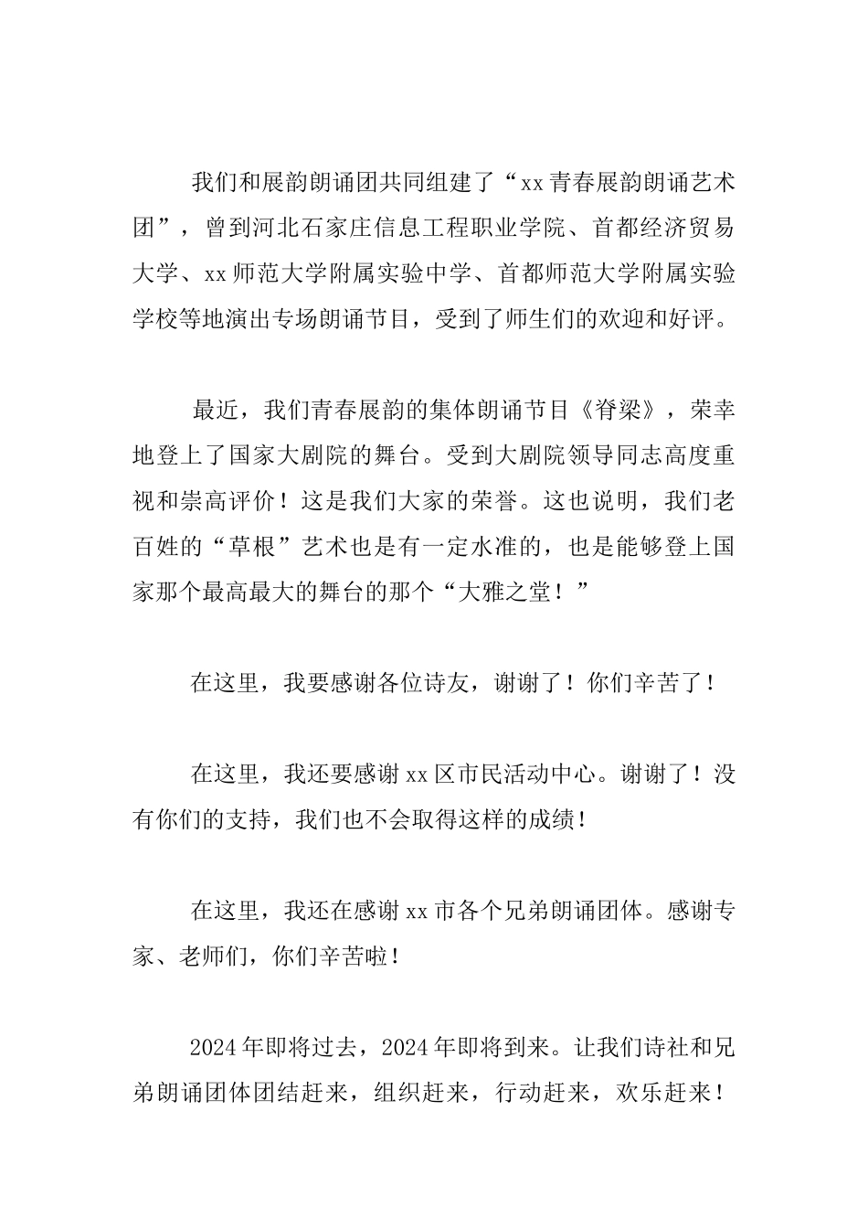 送旧迎新联欢会发言材料_第2页