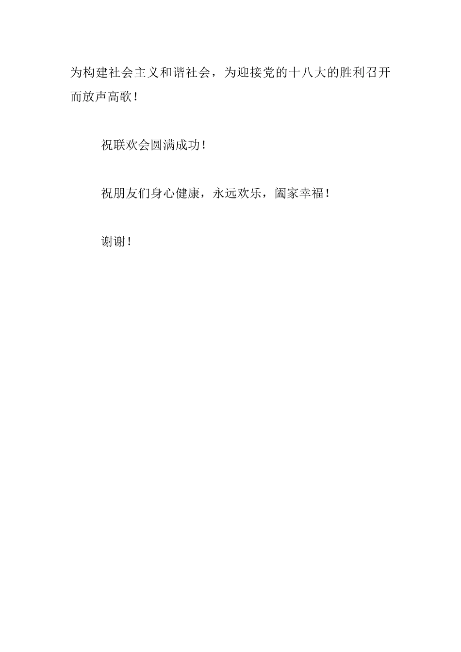 送旧迎新联欢会发言材料_第3页