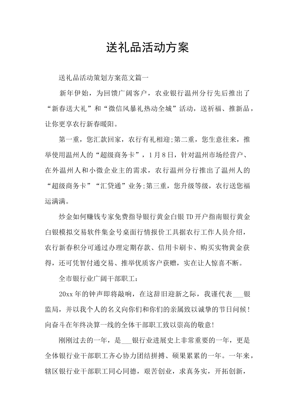 送礼品活动方案_第1页