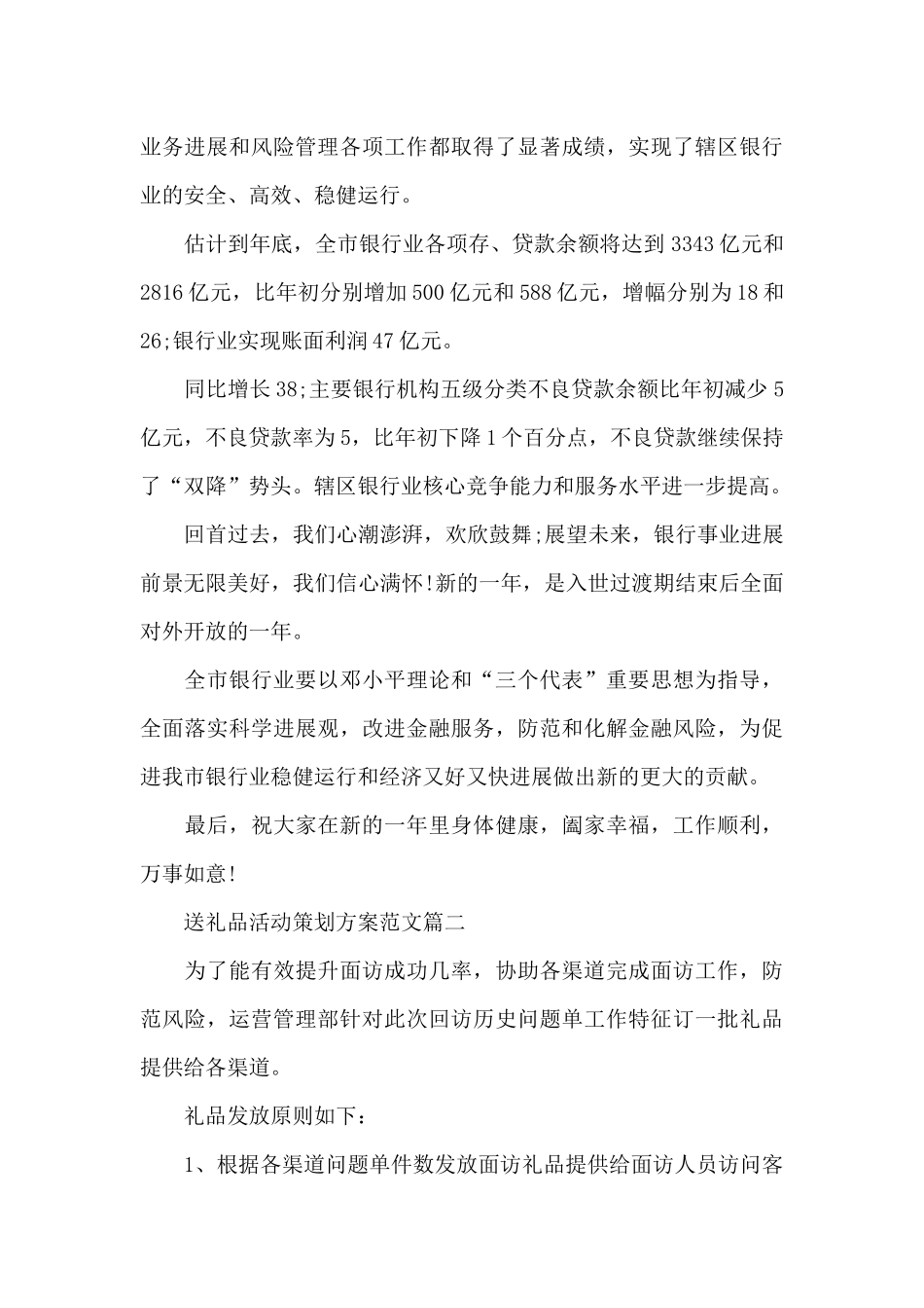 送礼品活动方案_第2页