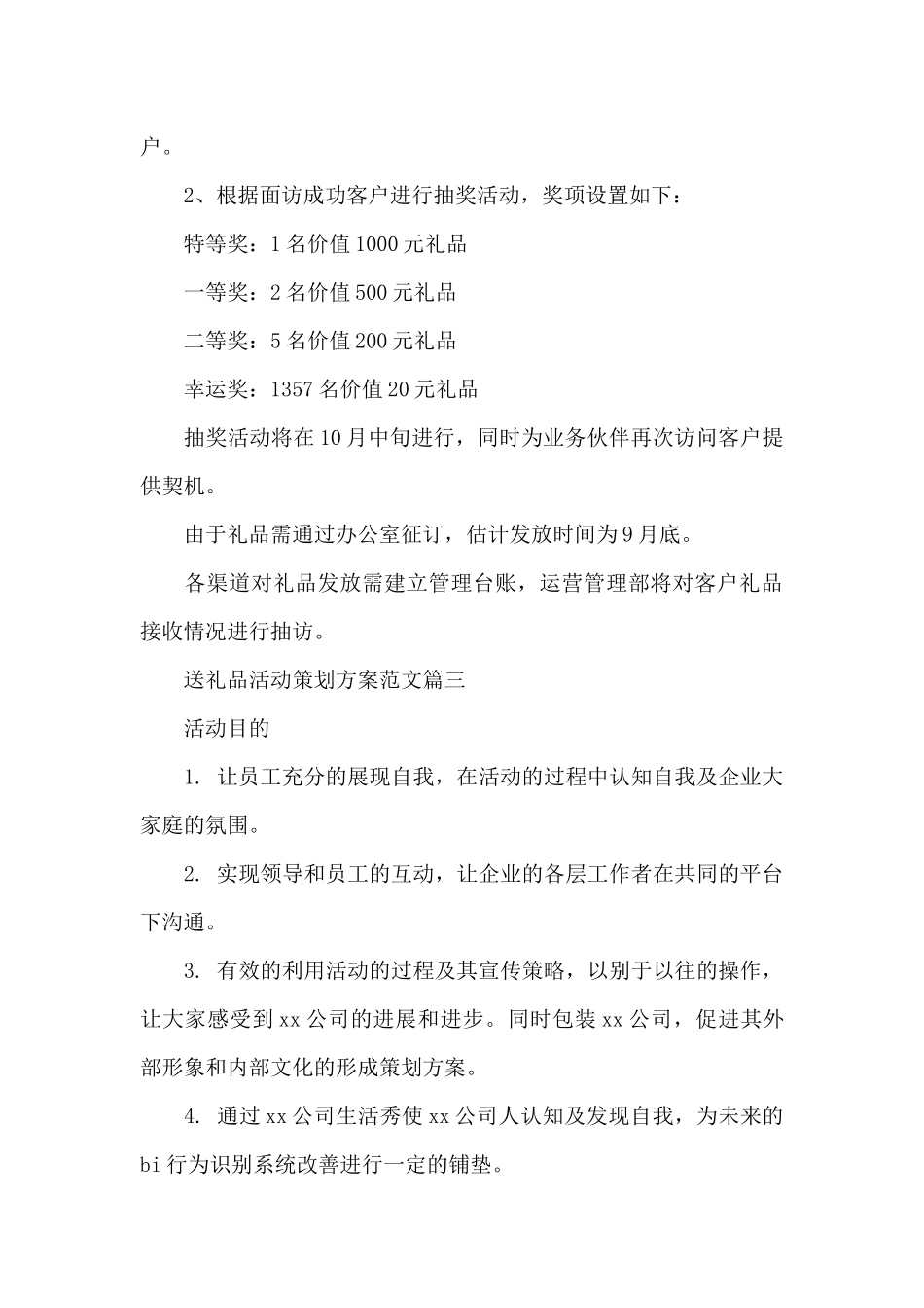 送礼品活动方案_第3页