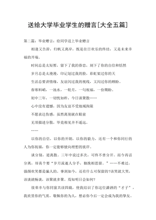 送给大学毕业学生的赠言