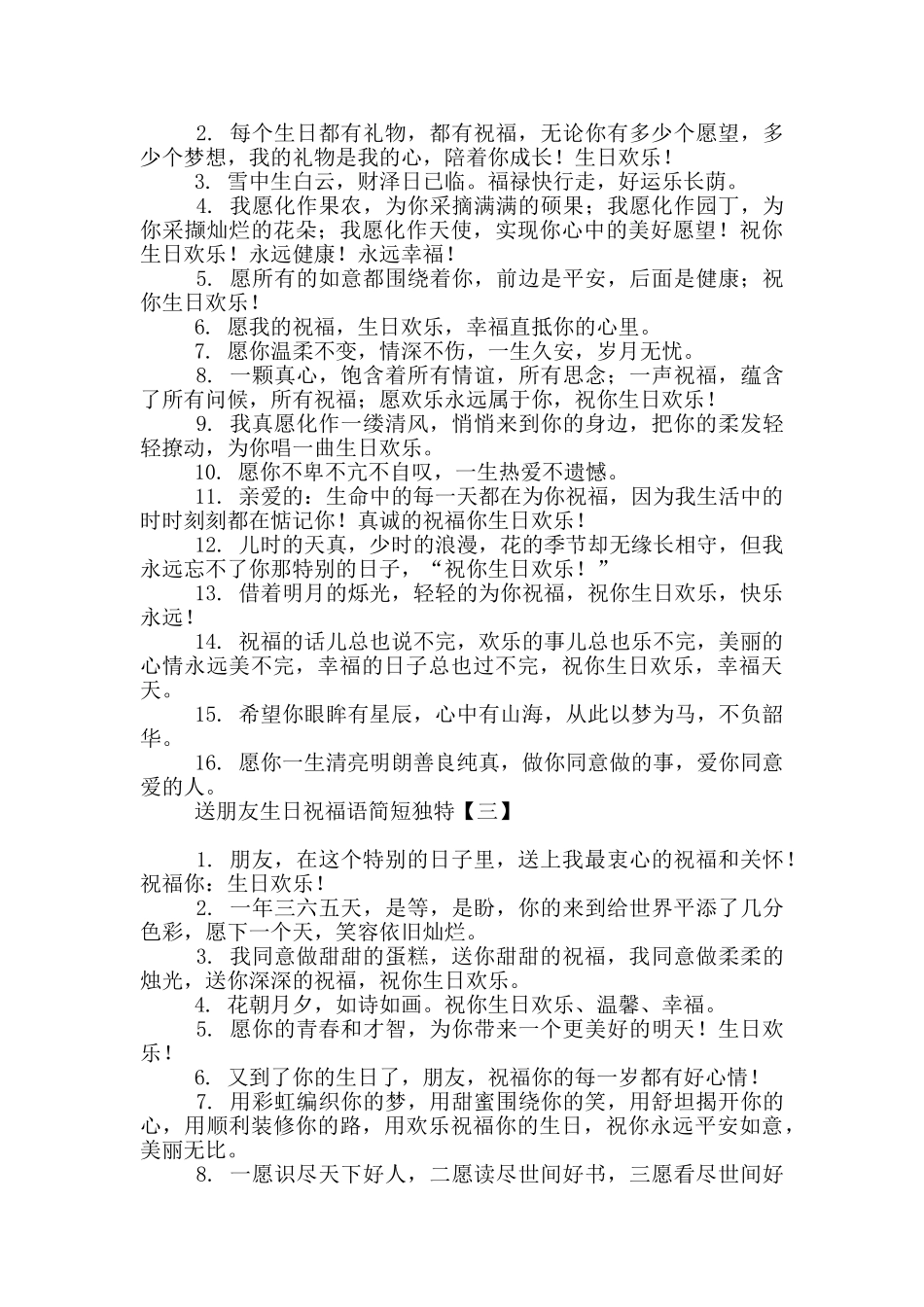 送朋友生日祝福语简短独特_第2页