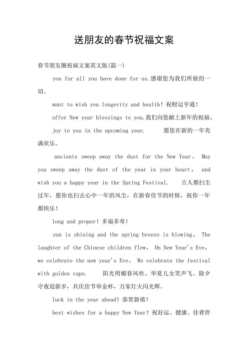 送朋友的春节祝福文案_第1页