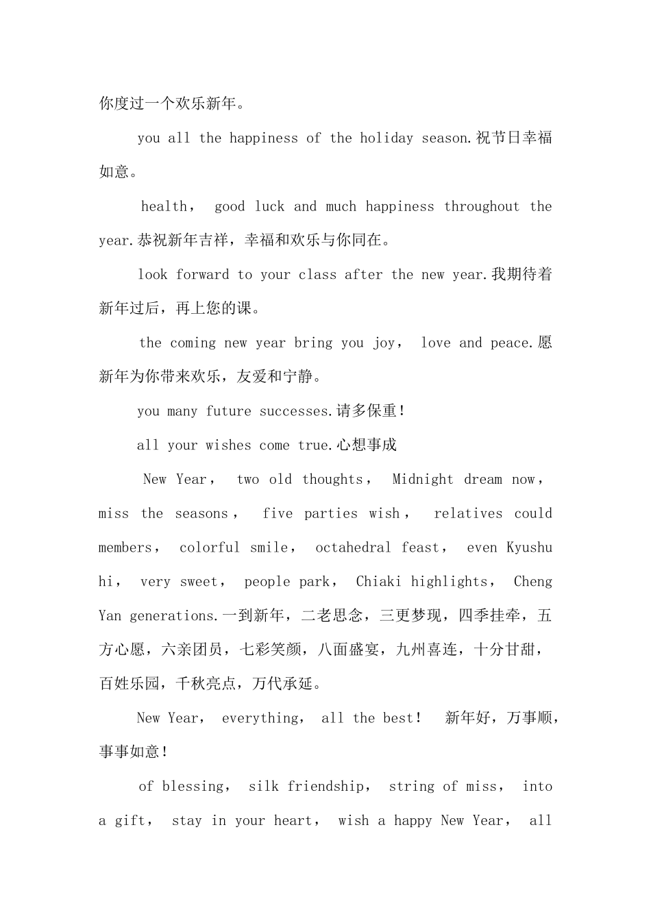 送朋友的春节祝福文案_第2页