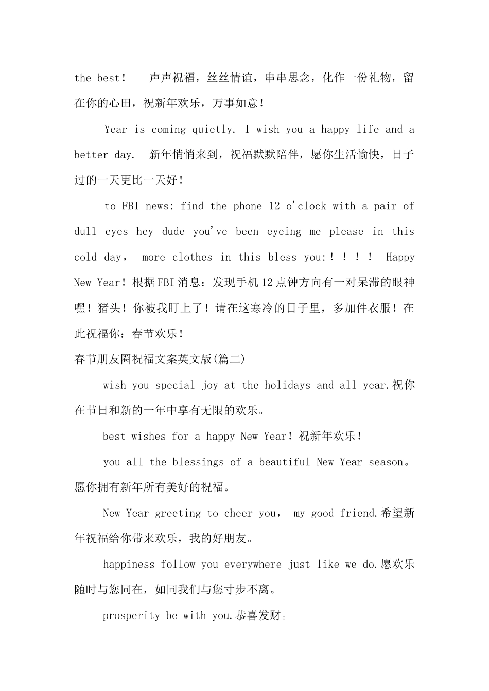送朋友的春节祝福文案_第3页