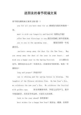 送朋友的春节祝福文案