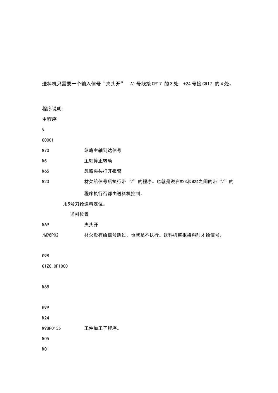 送料机电路连接方法及程序_第2页