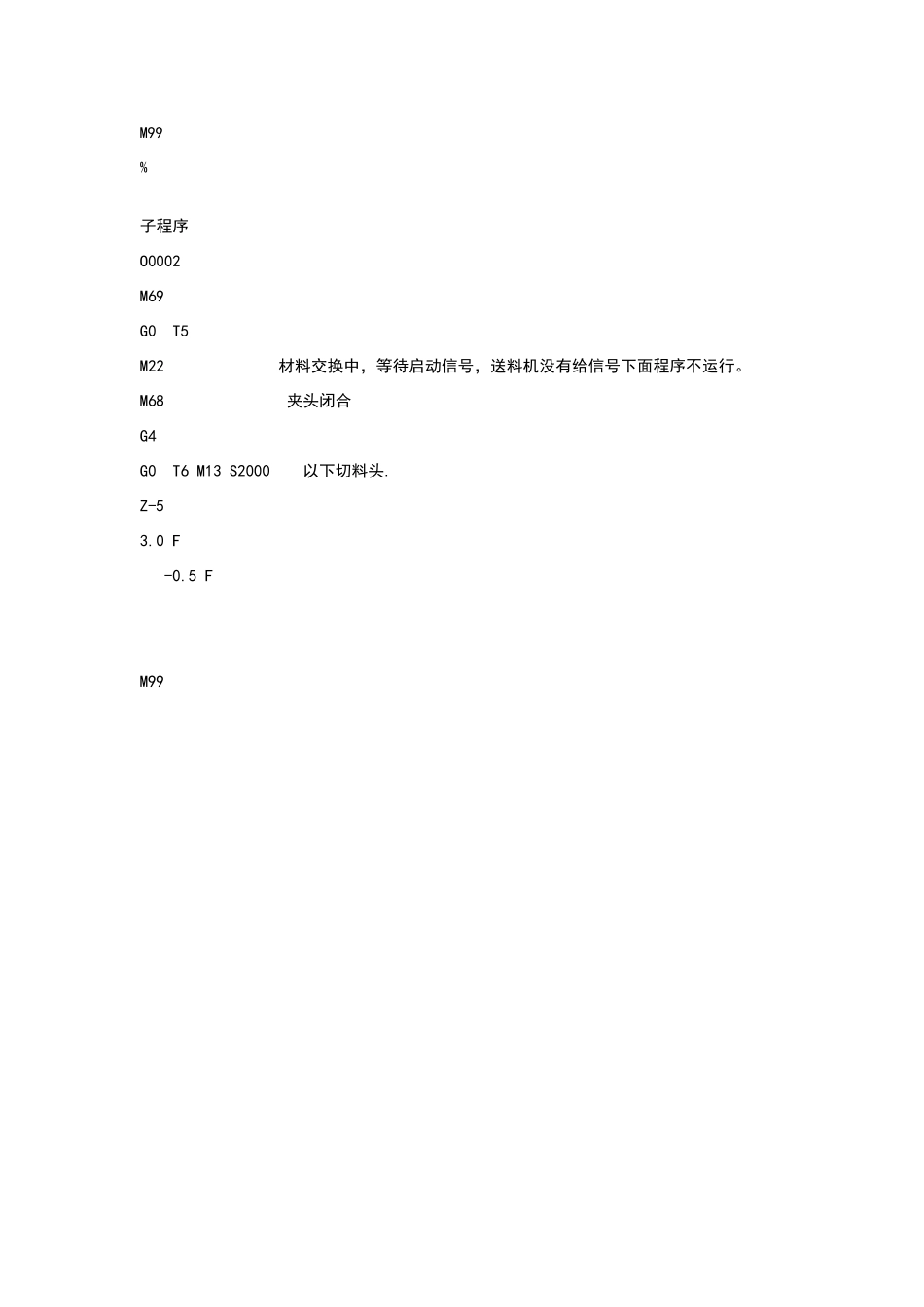 送料机电路连接方法及程序_第3页