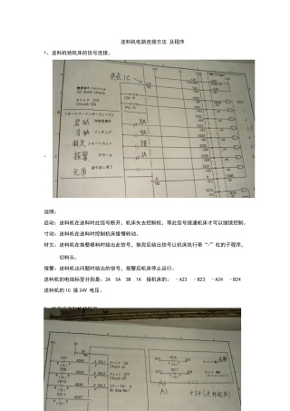 送料机电路连接方法及程序