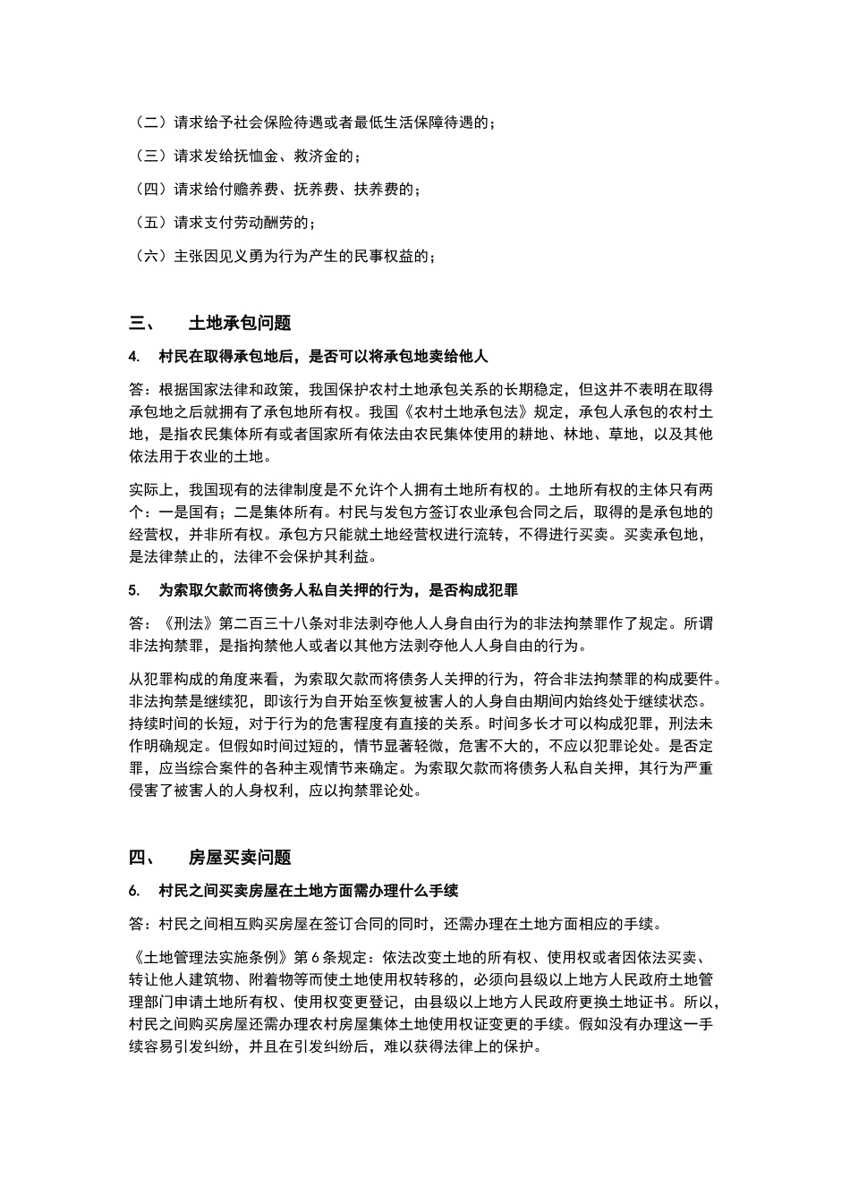 送法下乡普法材料_第2页