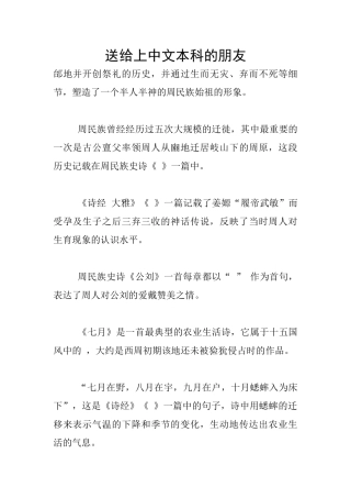 送给上中文本科的朋友