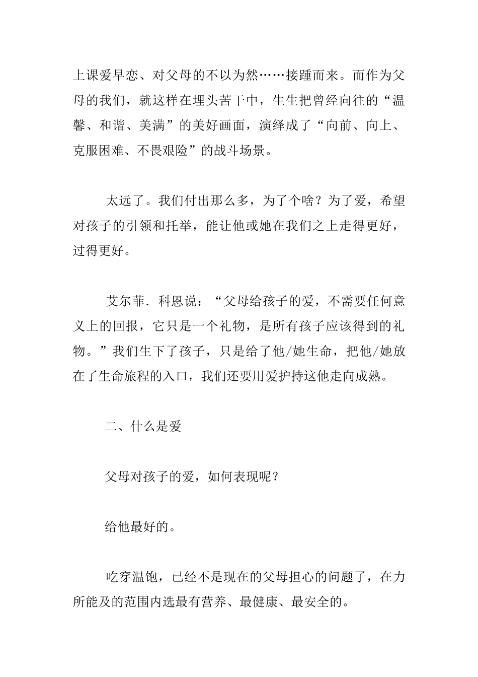 送给孩子的礼物——《无条件养育》读后笔记_第2页