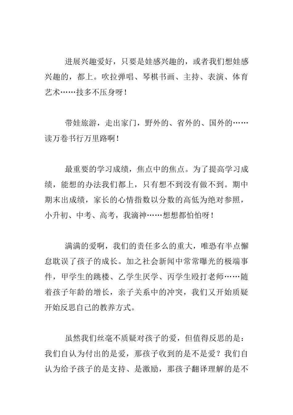 送给孩子的礼物——《无条件养育》读后笔记_第3页