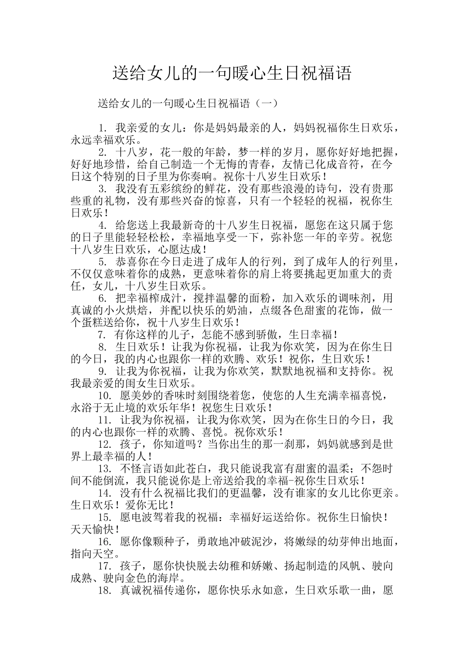 送给女儿的一句暖心生日祝福语_第1页