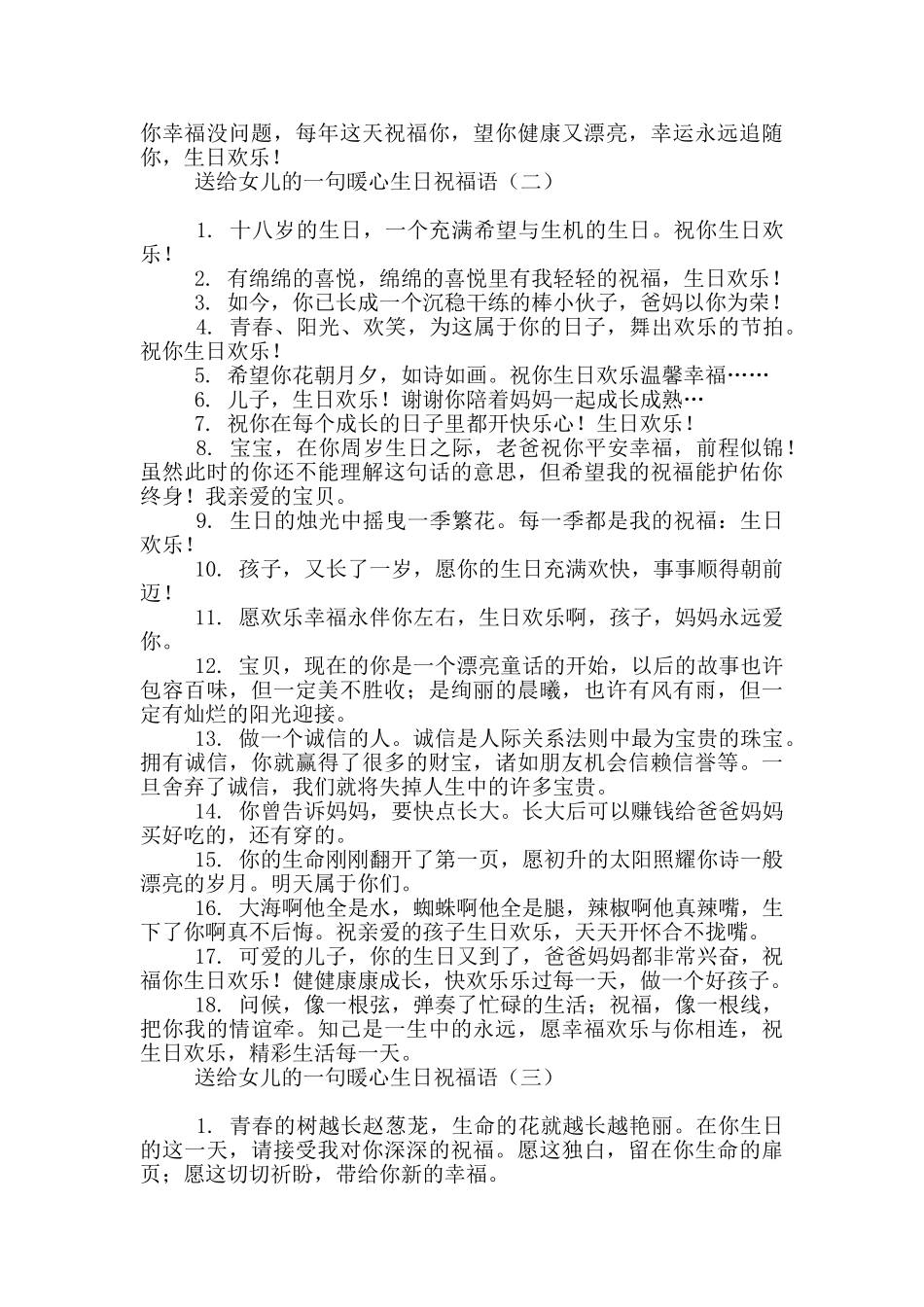 送给女儿的一句暖心生日祝福语_第2页