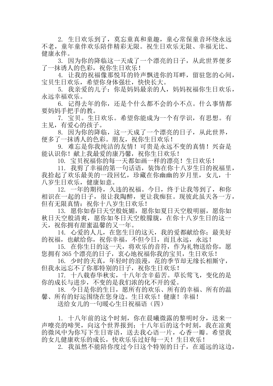 送给女儿的一句暖心生日祝福语_第3页