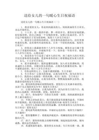 送给女儿的一句暖心生日祝福语