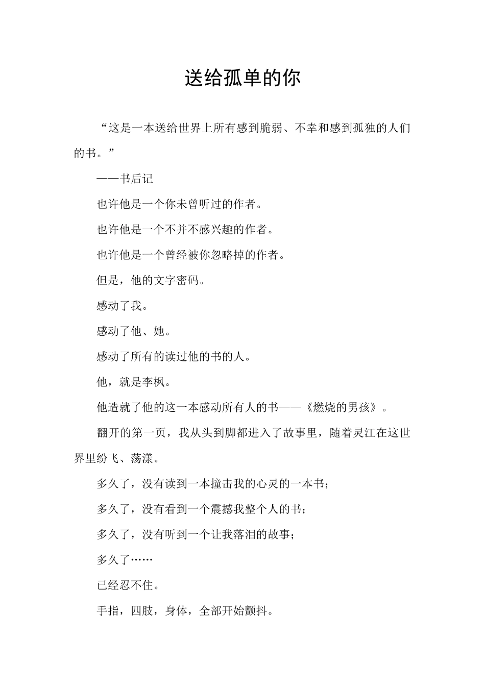 送给孤单的你_第1页