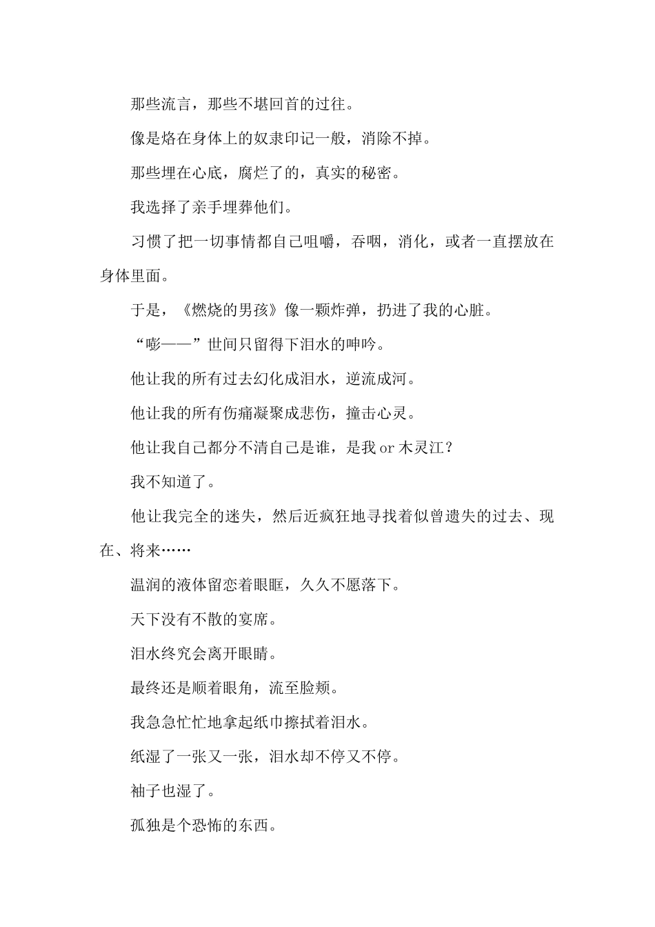 送给孤单的你_第2页