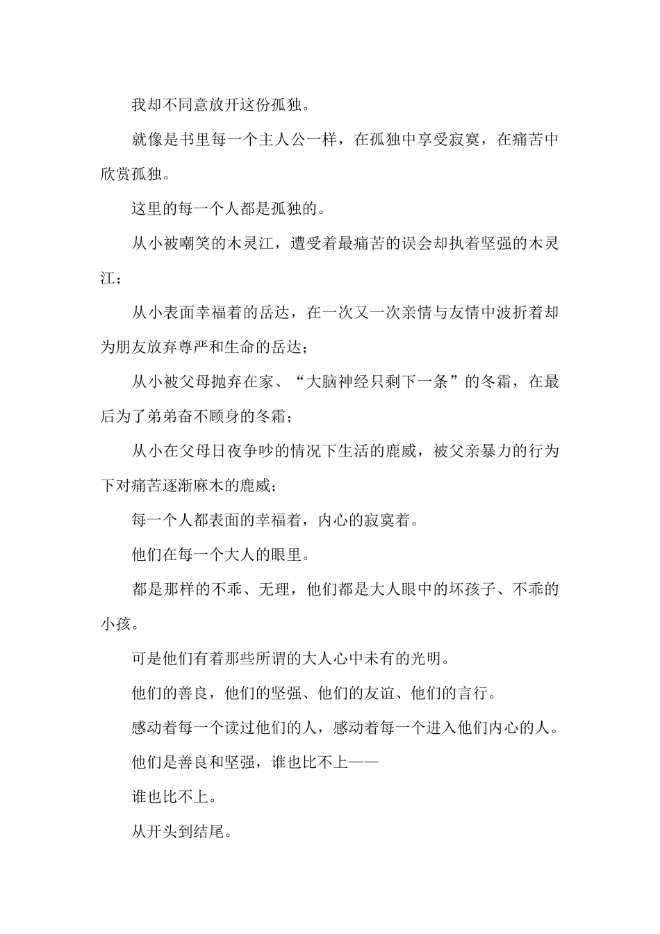 送给孤单的你_第3页