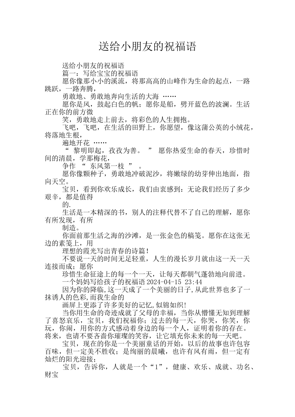 送给小朋友的祝福语_第1页