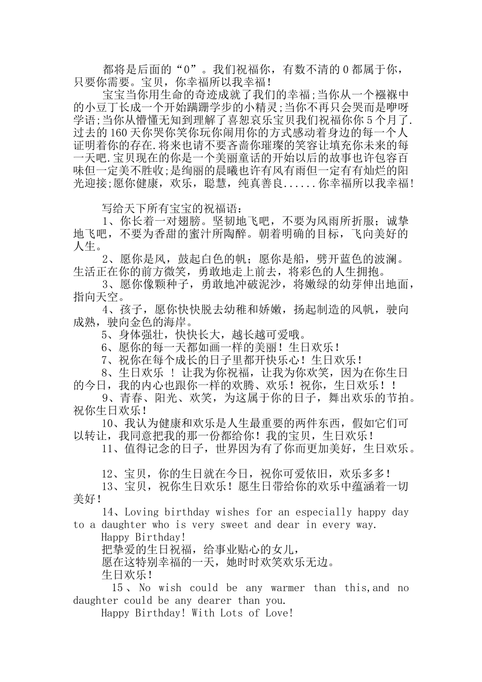 送给小朋友的祝福语_第2页