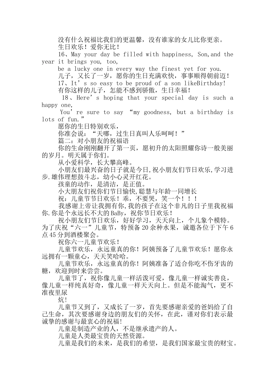 送给小朋友的祝福语_第3页