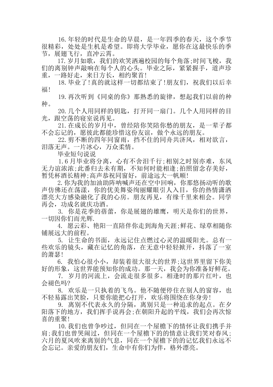 送给师姐的毕业留言_第2页