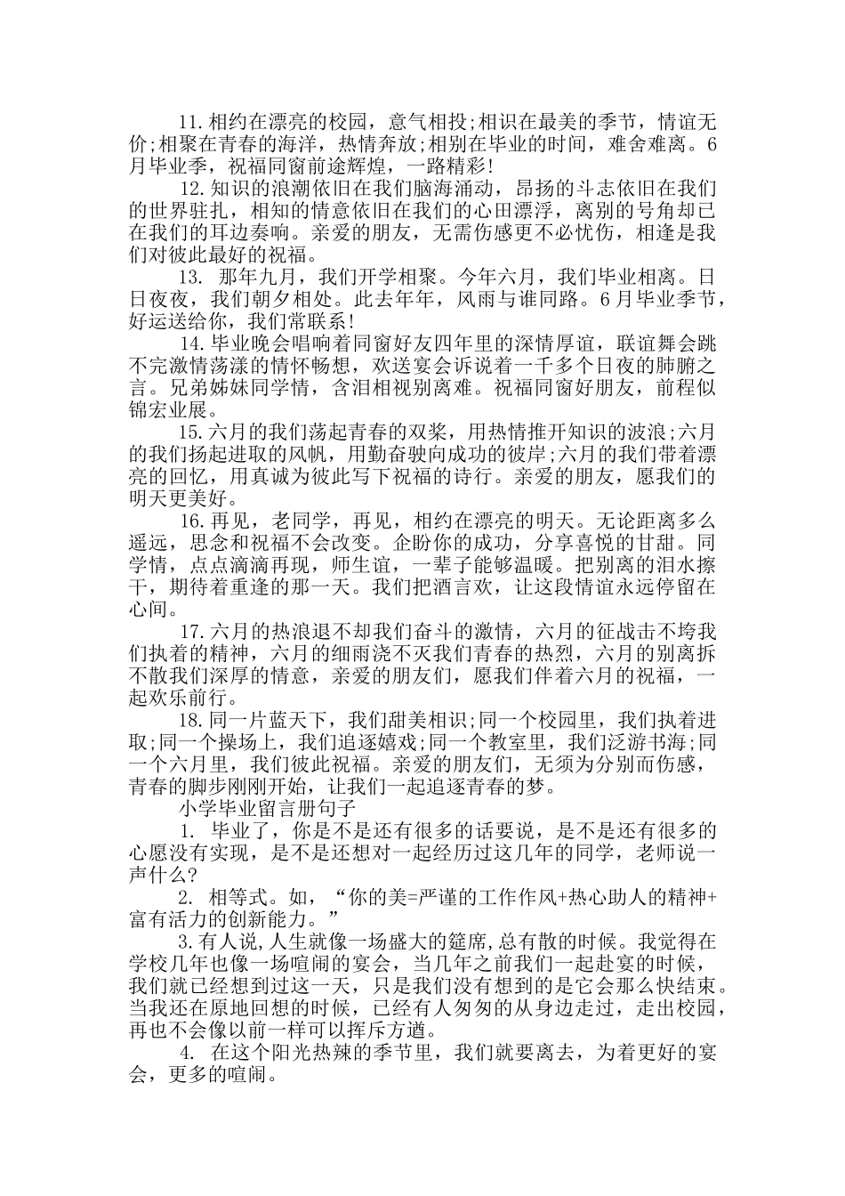 送给师姐的毕业留言_第3页