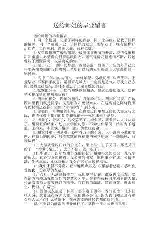送给师姐的毕业留言