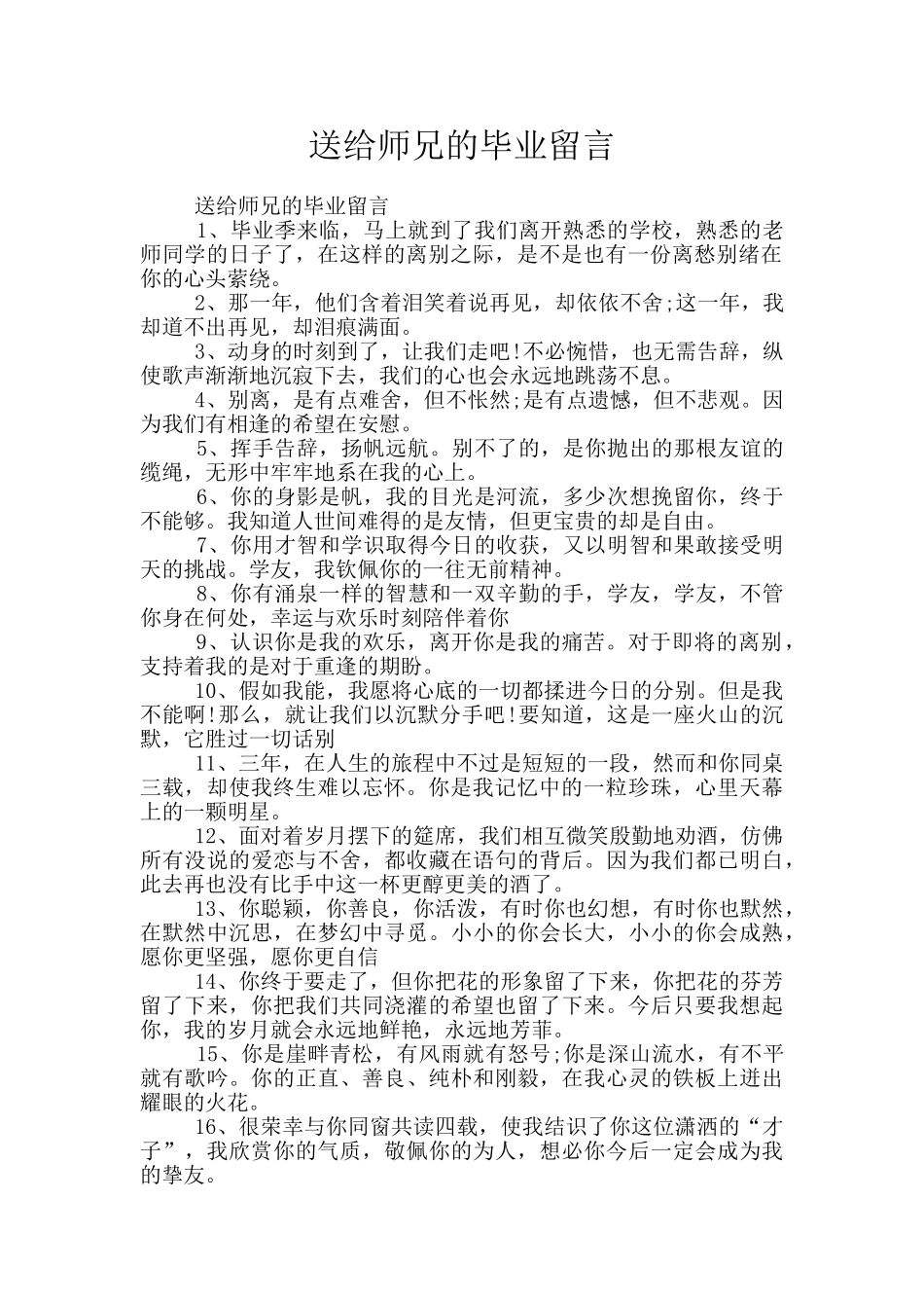 送给师兄的毕业留言_第1页