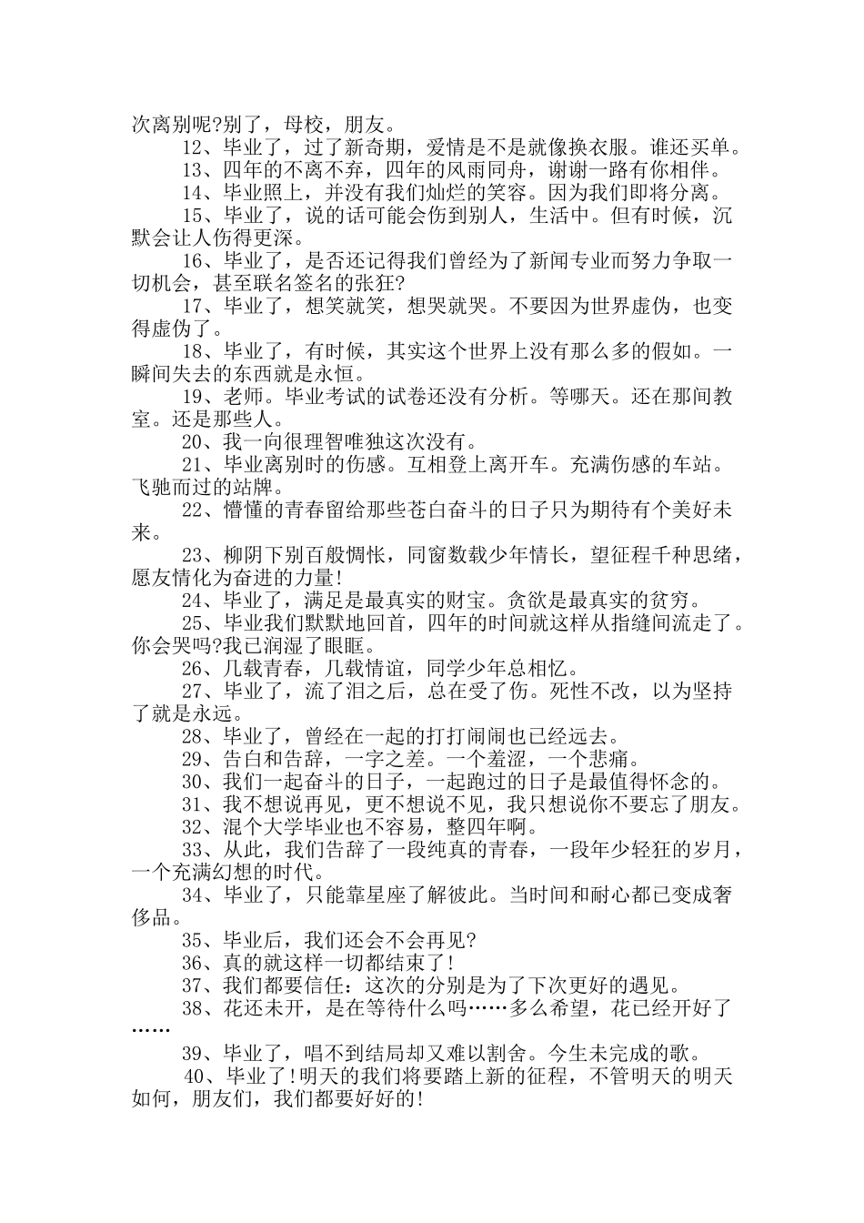 送给师兄的毕业留言_第3页